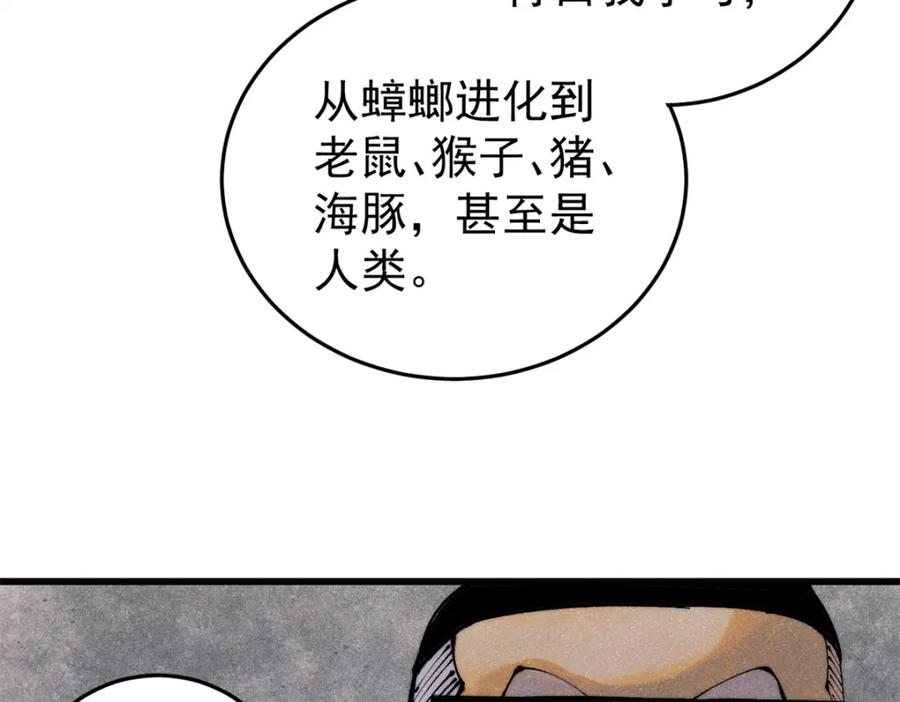 玩家凶猛 113 变革 第40页
