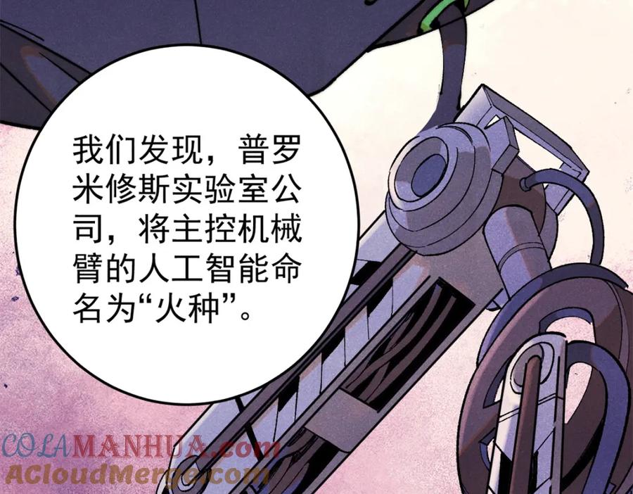 玩家凶猛 113 变革 第33页