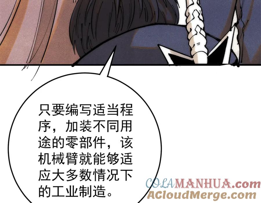 玩家凶猛 113 变革 第25页