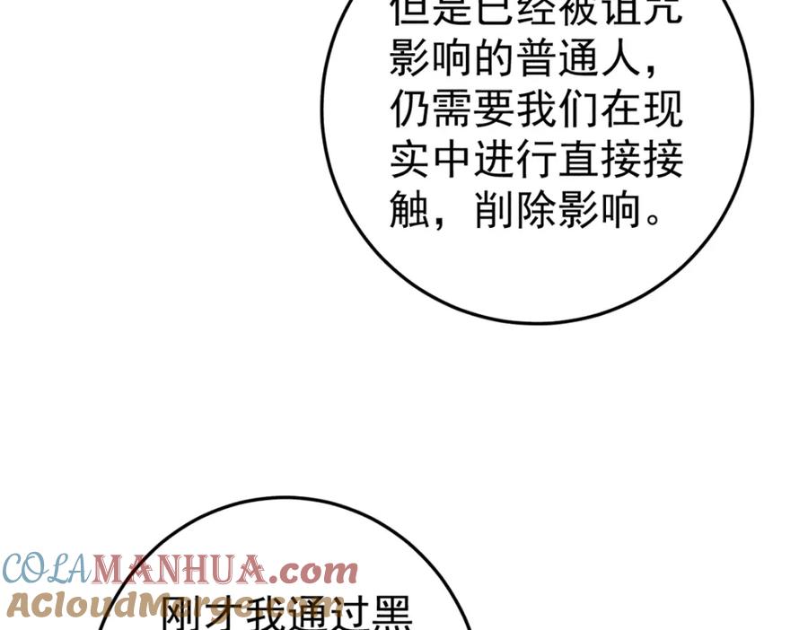玩家凶猛 113 变革 第81页