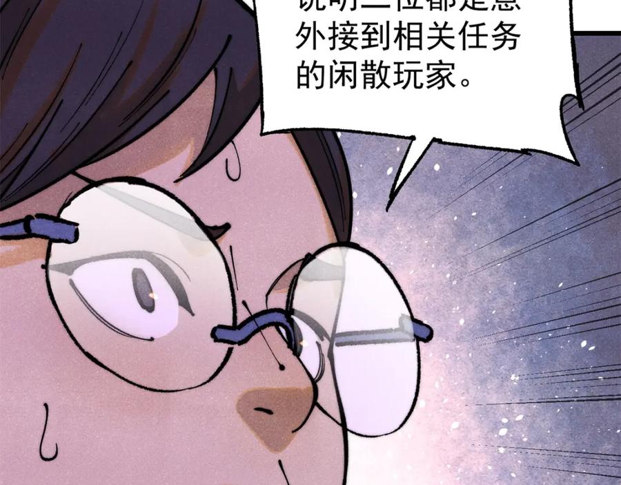 玩家凶猛 113 变革 第95页