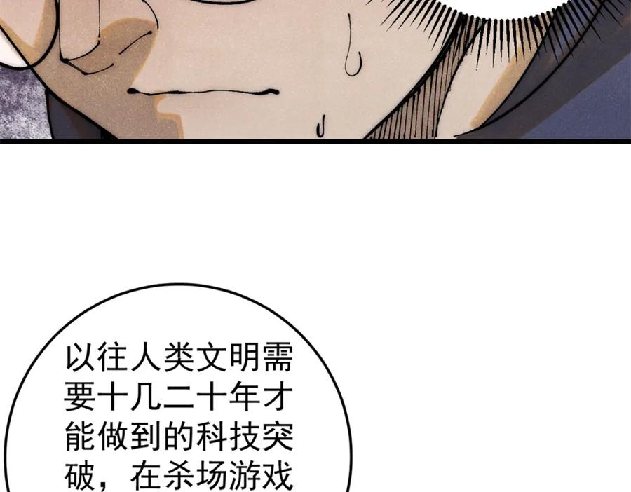 玩家凶猛 113 变革 第19页