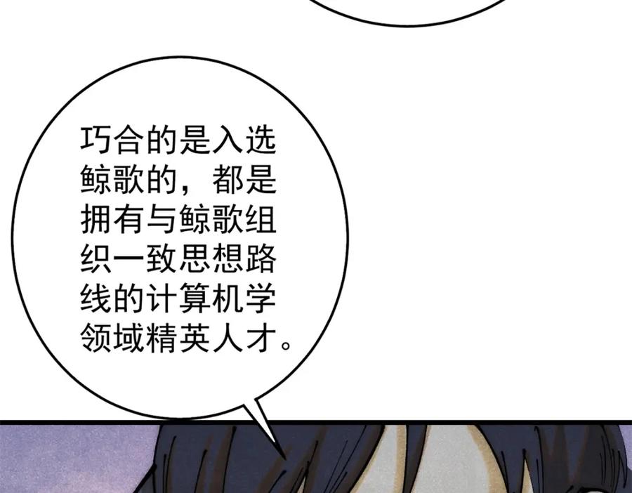 玩家凶猛 113 变革 第8页