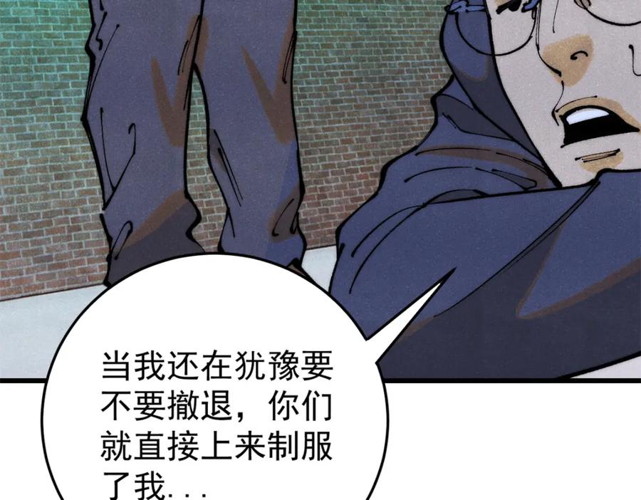 玩家凶猛 113 变革 第84页