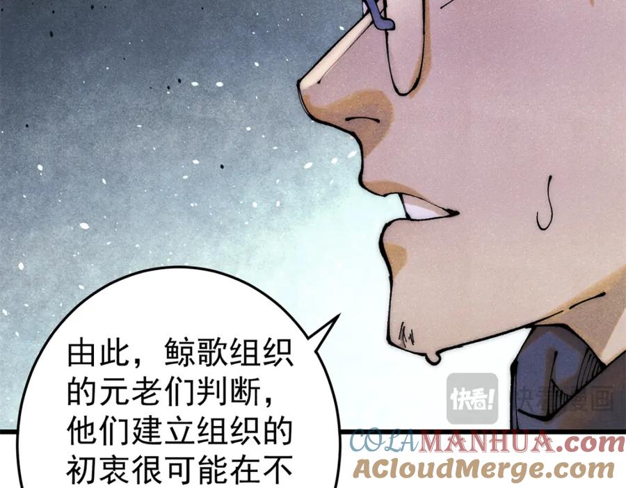 玩家凶猛 113 变革 第21页