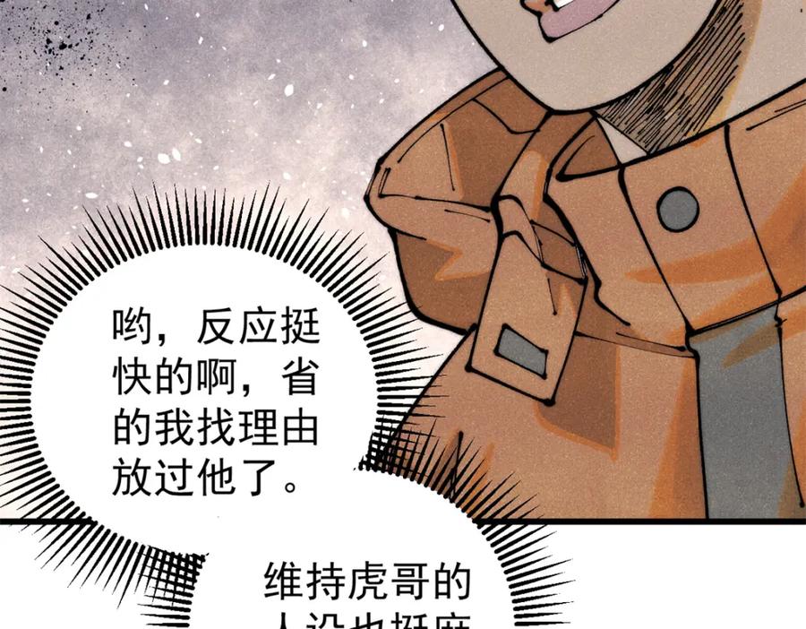 玩家凶猛 113 变革 第99页