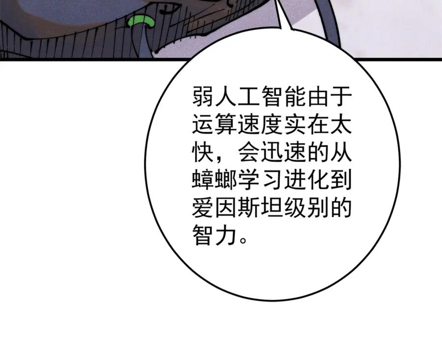 玩家凶猛 113 变革 第43页