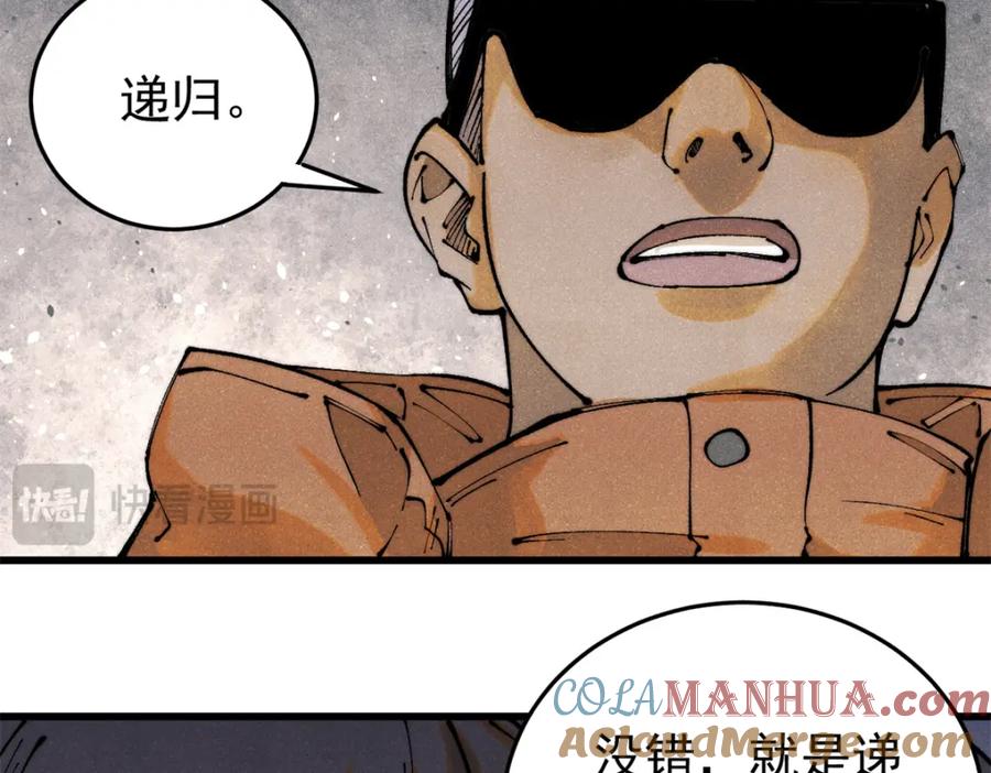 玩家凶猛 113 变革 第41页