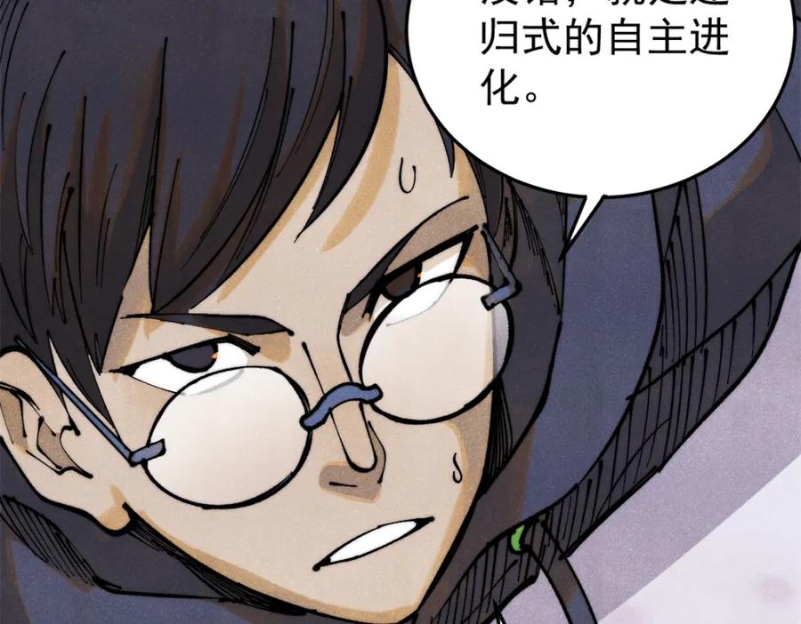 玩家凶猛 113 变革 第42页