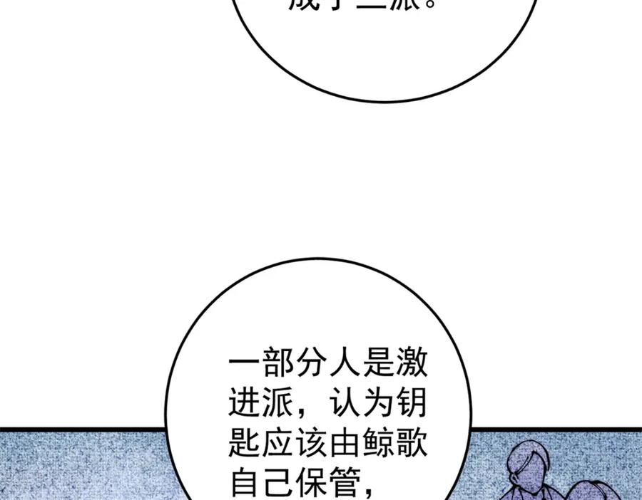 玩家凶猛 113 变革 第59页