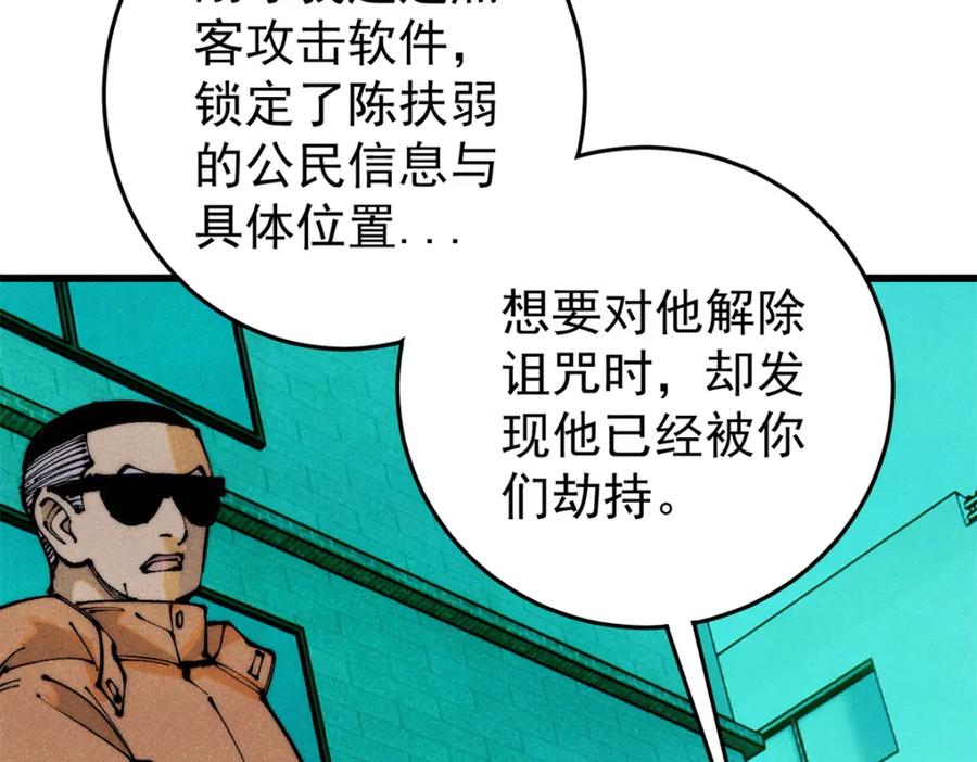 玩家凶猛 113 变革 第82页