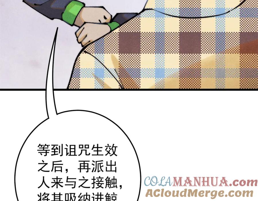 玩家凶猛 113 变革 第73页