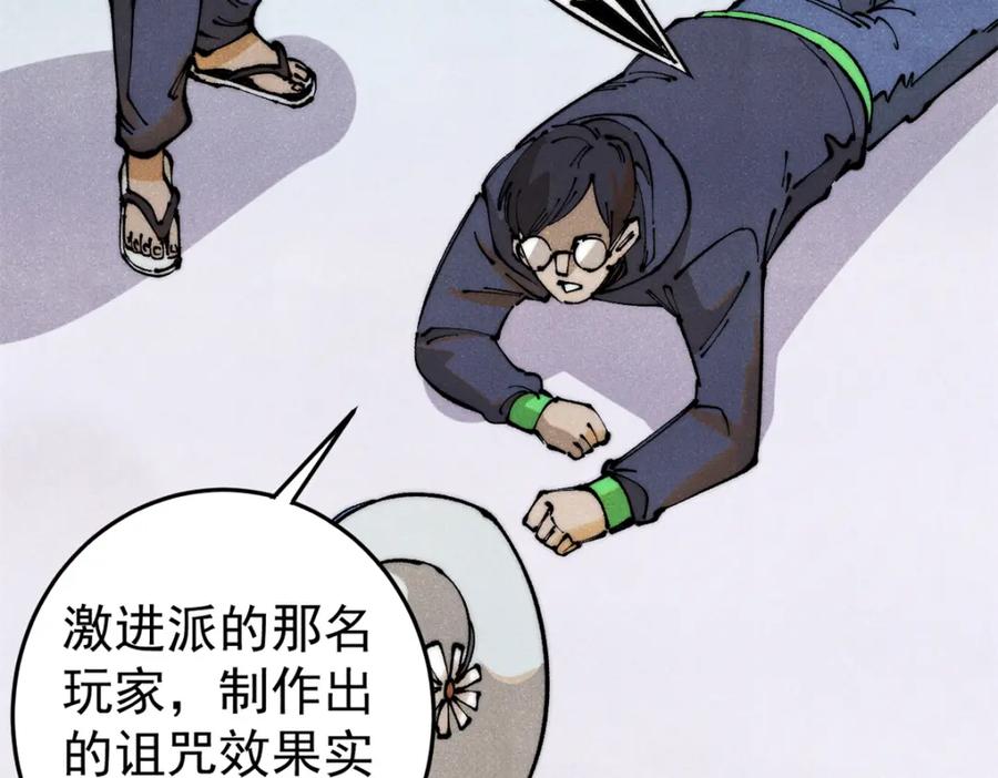玩家凶猛 113 变革 第76页