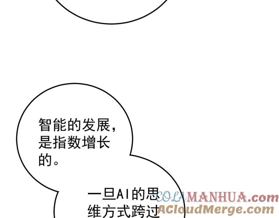 玩家凶猛 113 变革 第37页
