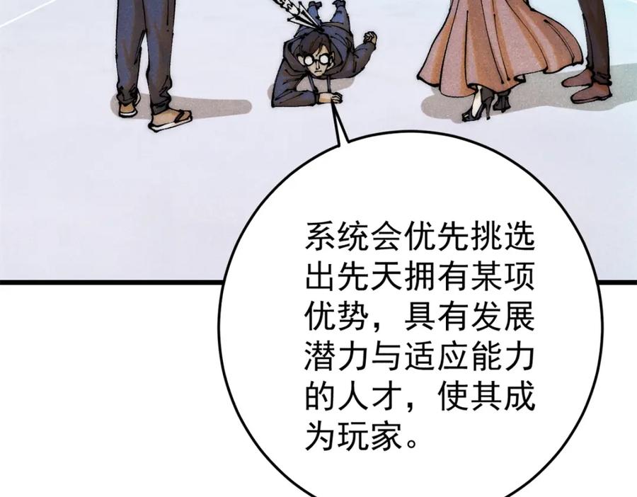 玩家凶猛 113 变革 第7页