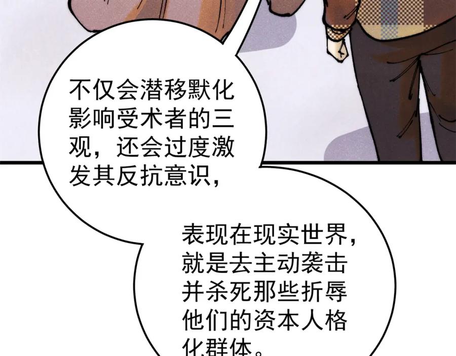 玩家凶猛 113 变革 第78页