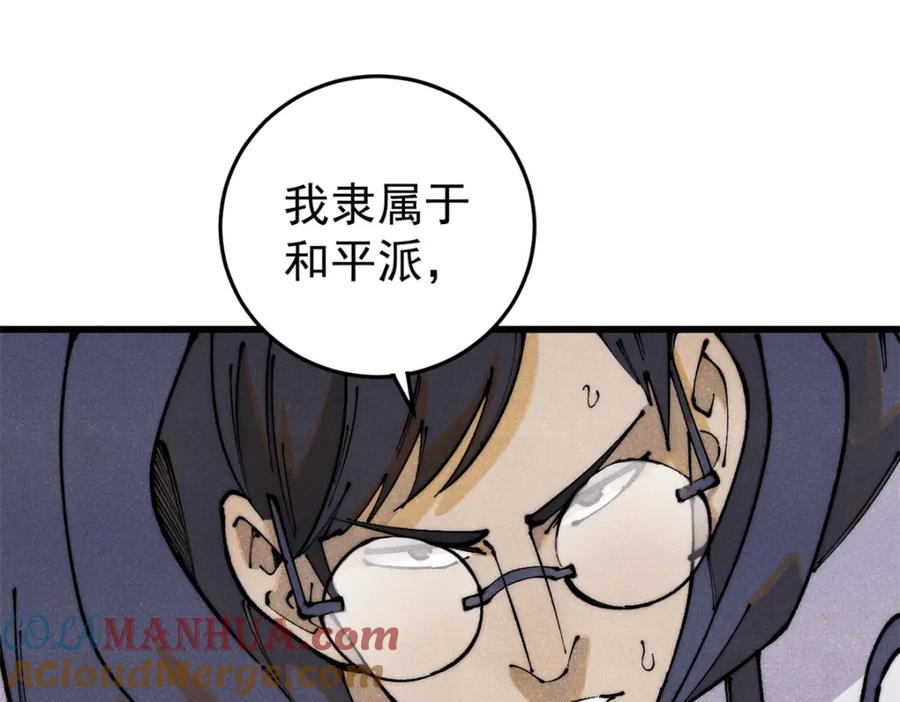 玩家凶猛 113 变革 第69页