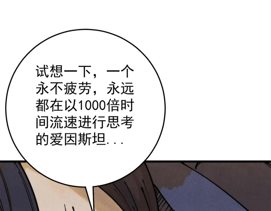 玩家凶猛 113 变革 第44页