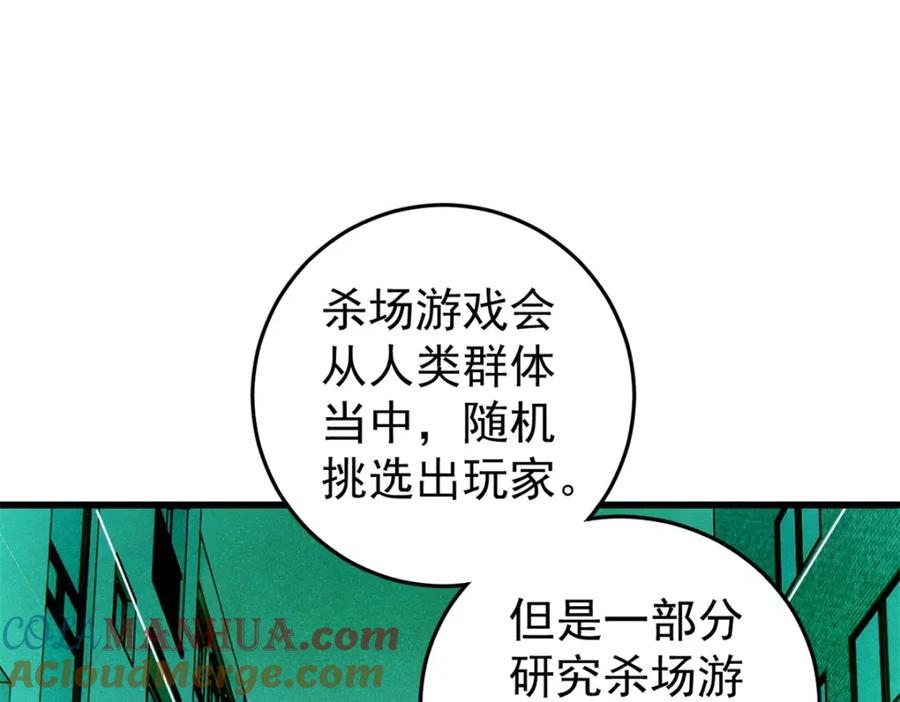 玩家凶猛 113 变革 第5页