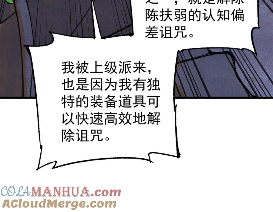 玩家凶猛 113 变革 第97页