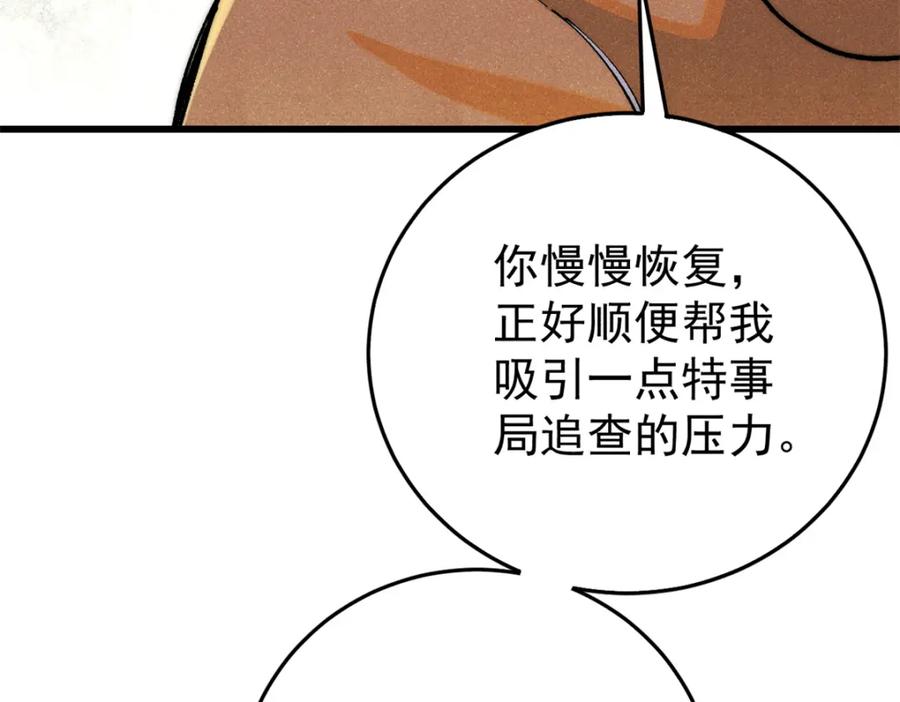 玩家凶猛 113 变革 第146页