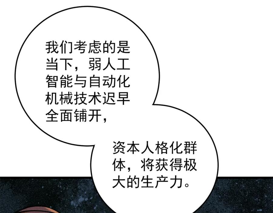 玩家凶猛 113 变革 第50页
