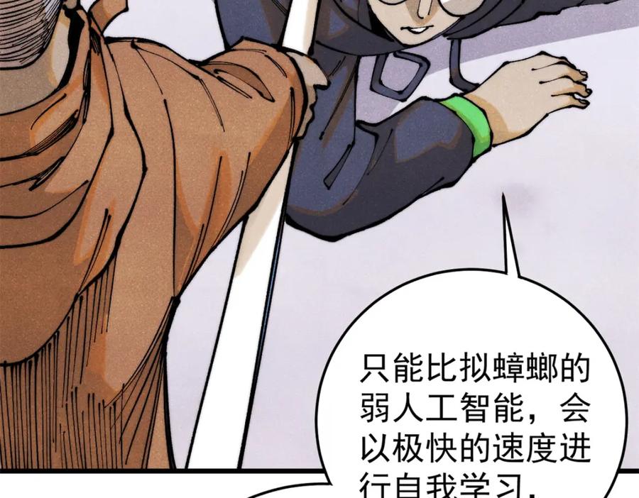玩家凶猛 113 变革 第39页