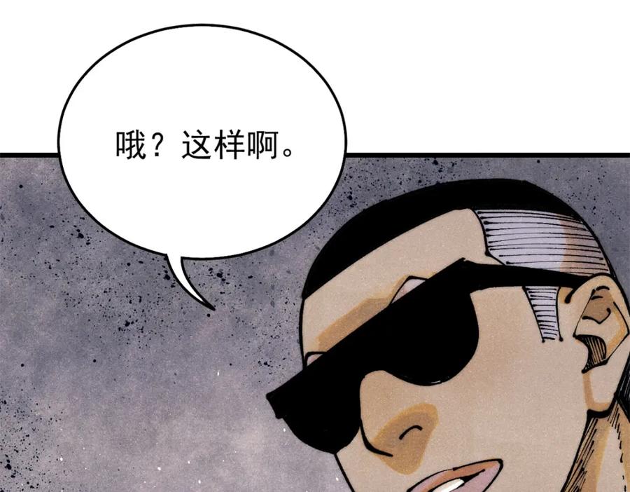 玩家凶猛 113 变革 第98页