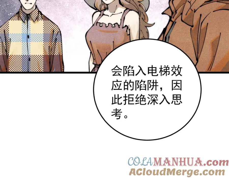 玩家凶猛 113 变革 第49页