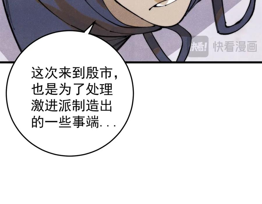 玩家凶猛 113 变革 第70页