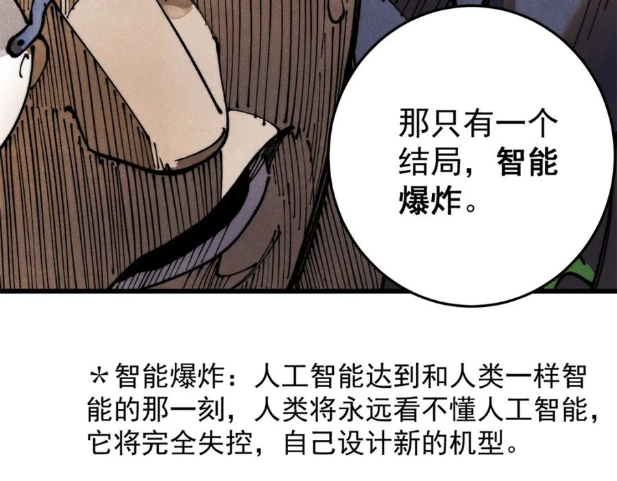 玩家凶猛 113 变革 第46页