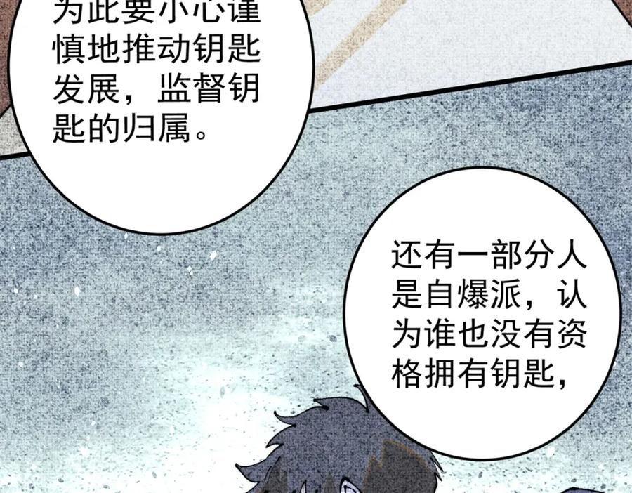 玩家凶猛 113 变革 第63页
