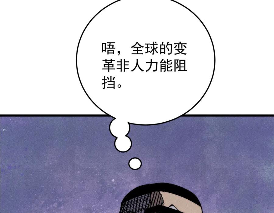 玩家凶猛 113 变革 第86页