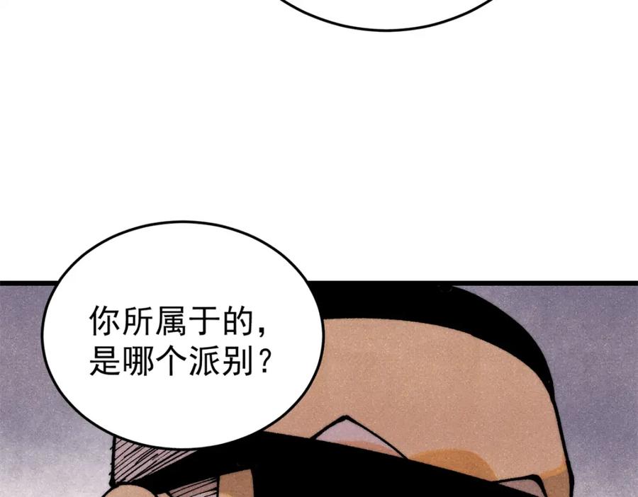 玩家凶猛 113 变革 第66页