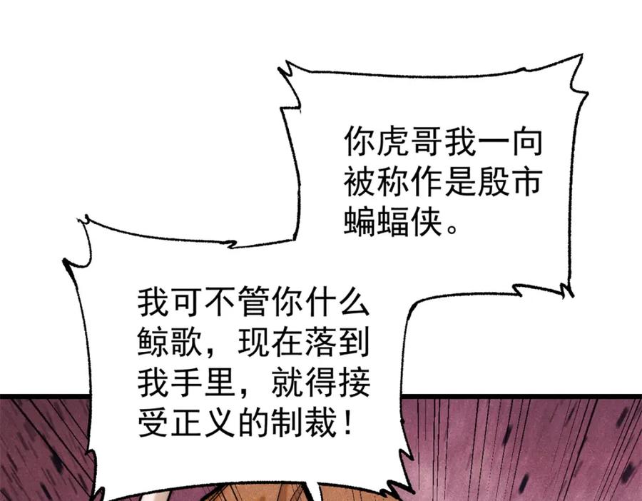 玩家凶猛 113 变革 第90页