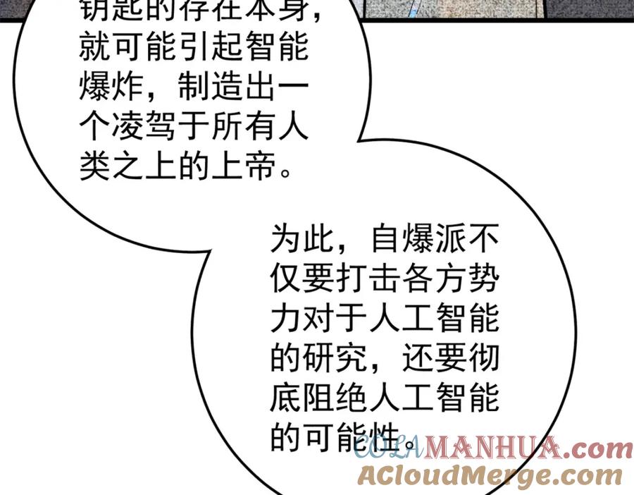 玩家凶猛 113 变革 第65页