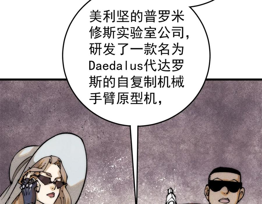 玩家凶猛 113 变革 第23页