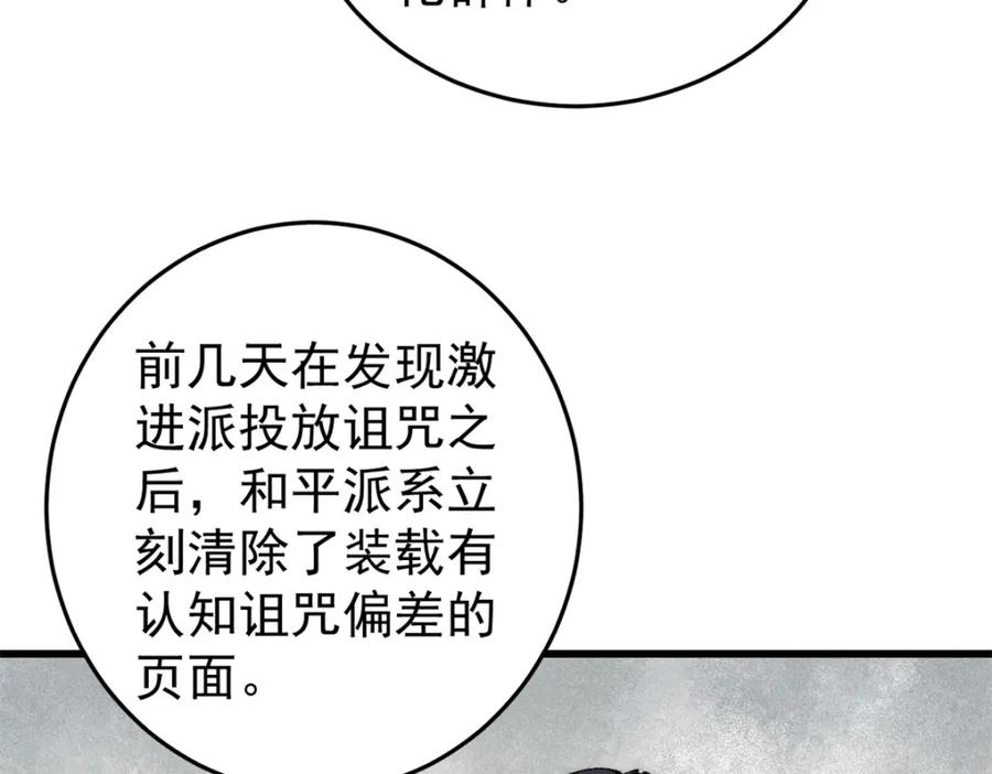 玩家凶猛 113 变革 第79页