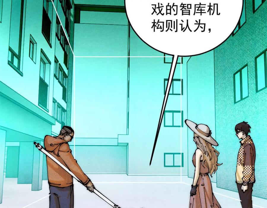 玩家凶猛 113 变革 第6页