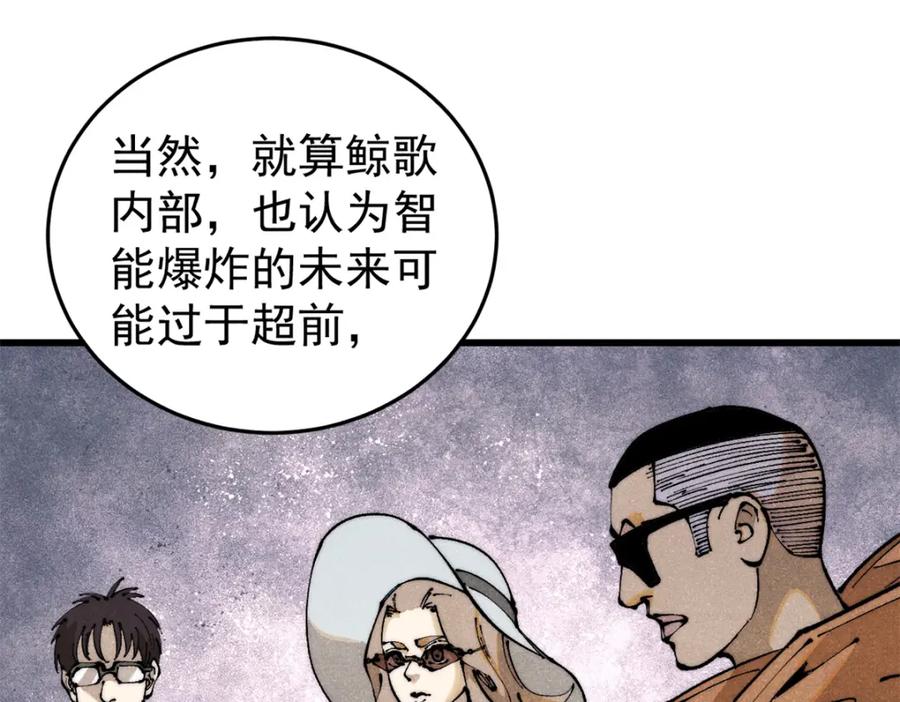 玩家凶猛 113 变革 第48页