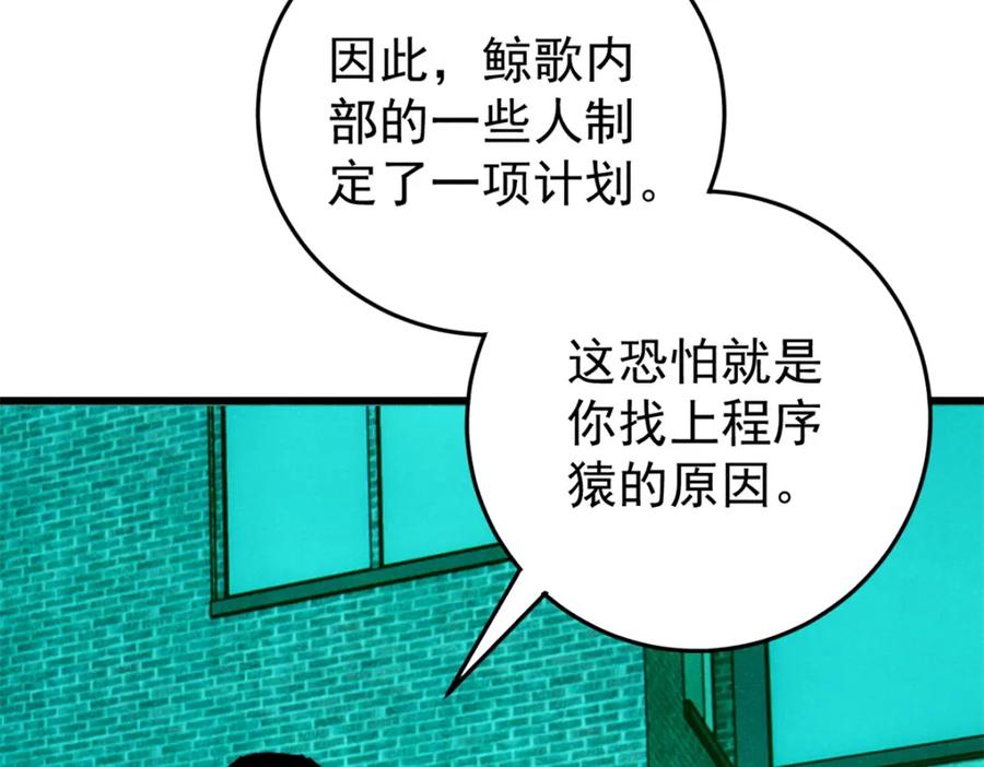玩家凶猛 113 变革 第54页