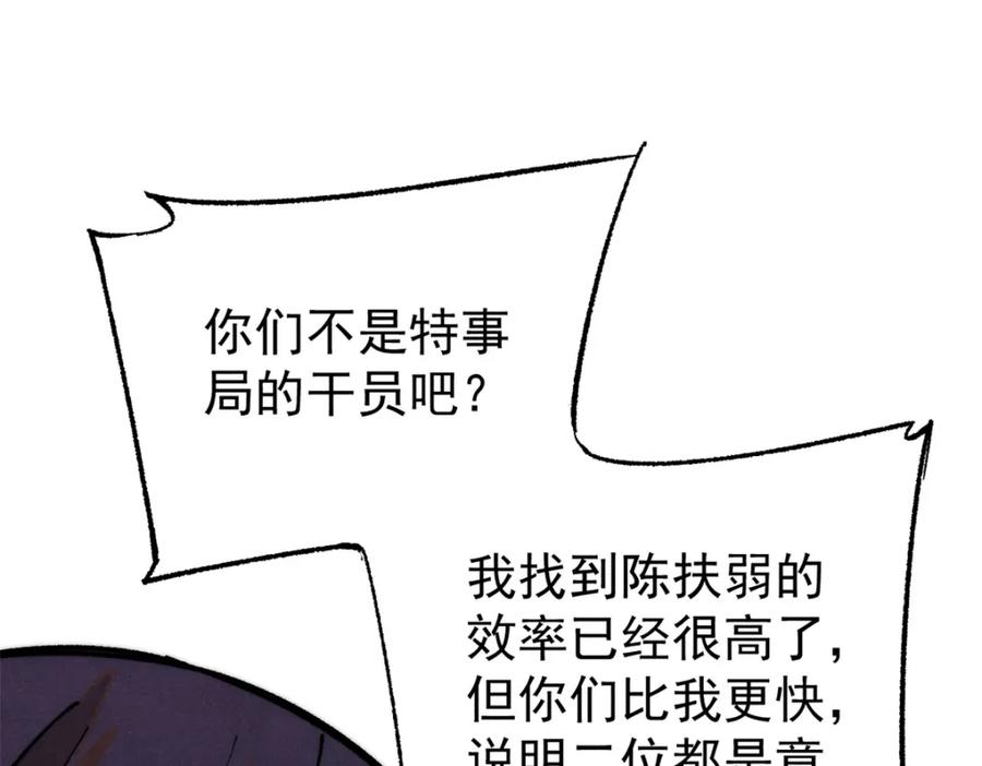 玩家凶猛 113 变革 第94页