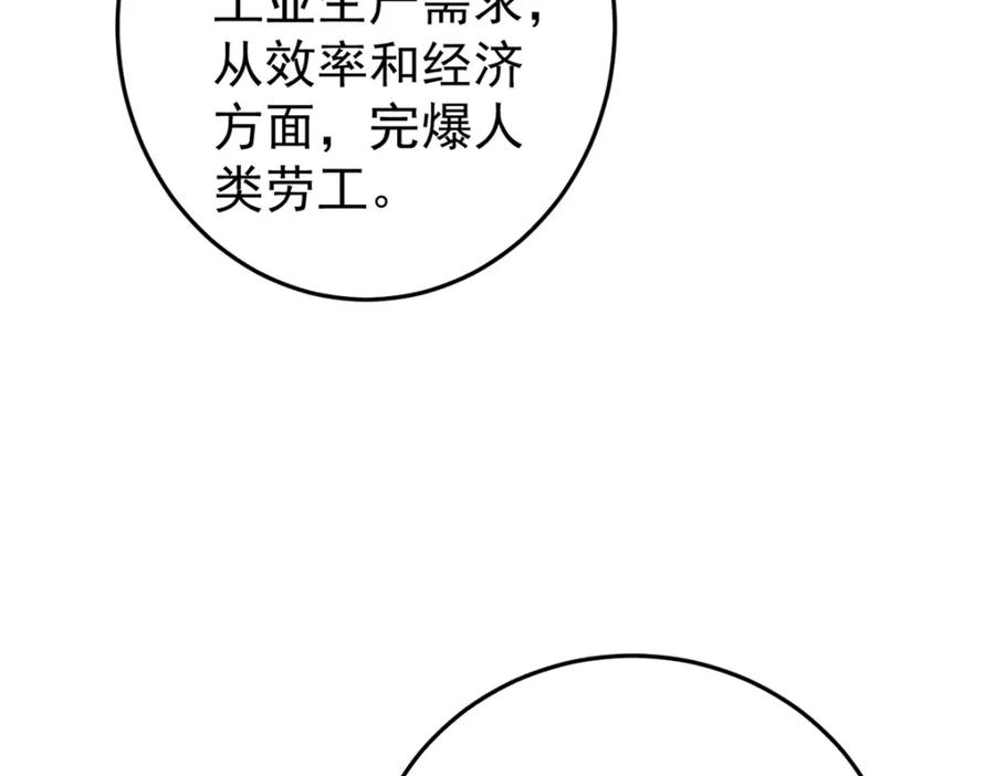 玩家凶猛 113 变革 第30页