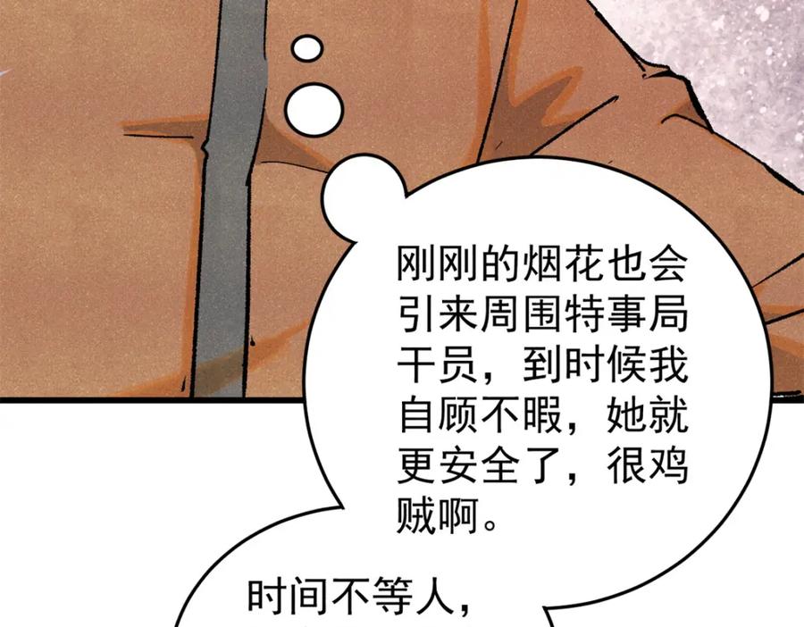 玩家凶猛 113 变革 第131页