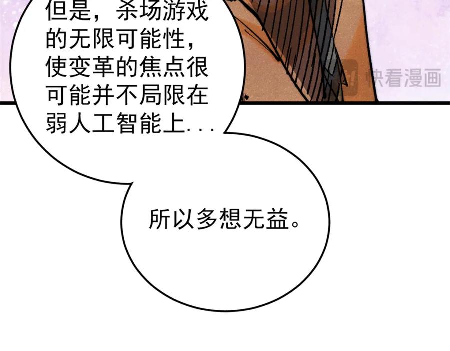 玩家凶猛 113 变革 第88页