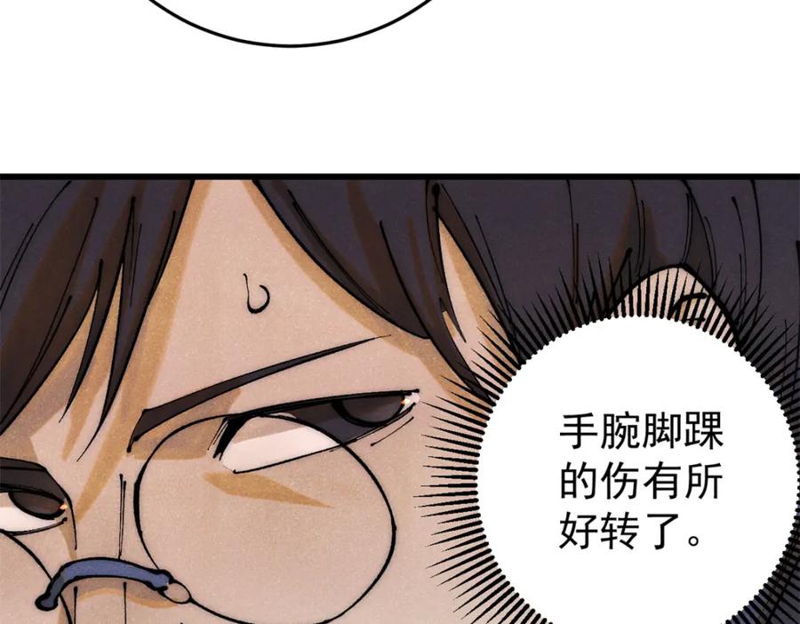 玩家凶猛 113 变革 第18页