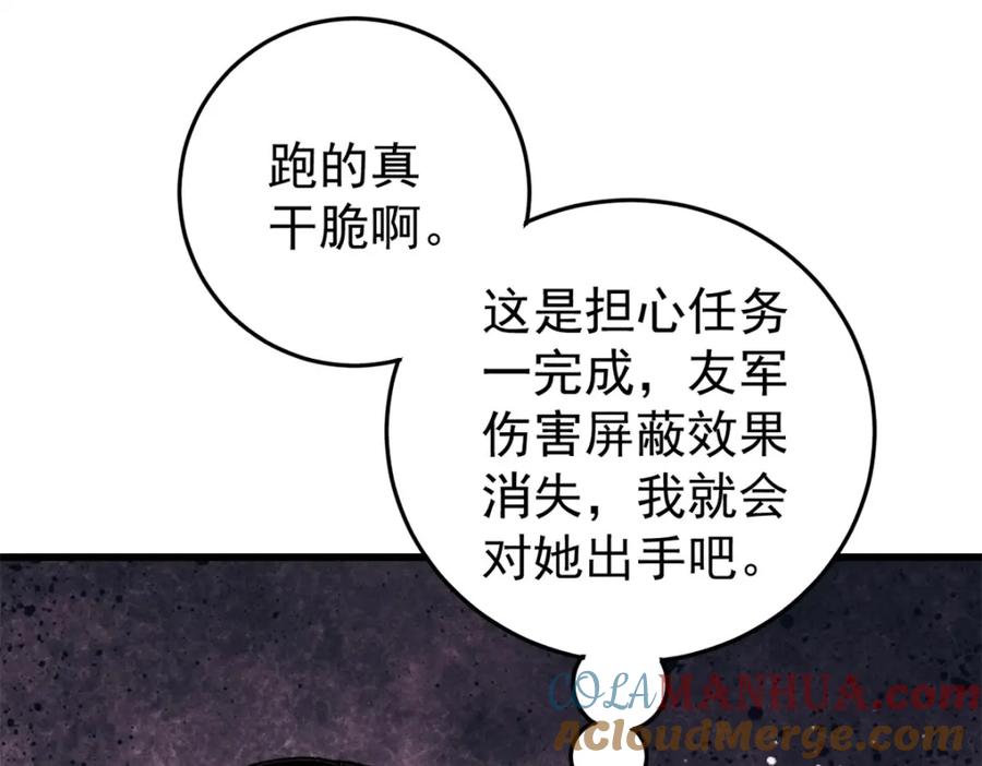 玩家凶猛 113 变革 第129页