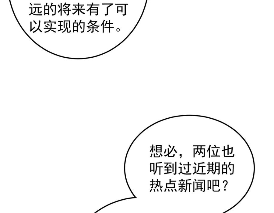 玩家凶猛 113 变革 第22页