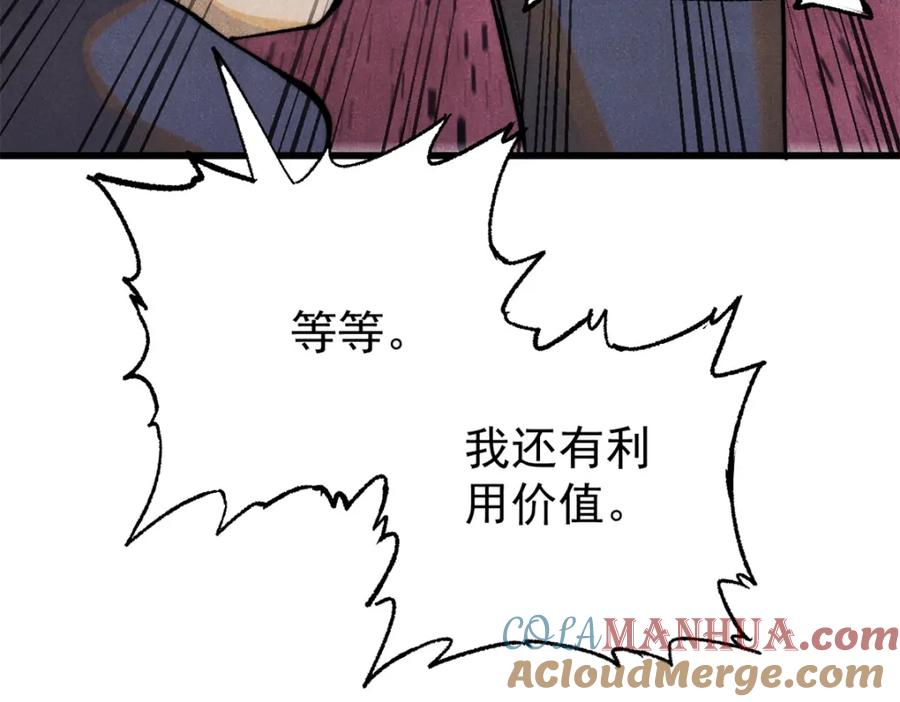 玩家凶猛 113 变革 第93页