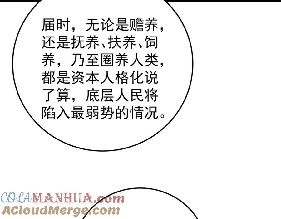 玩家凶猛 113 变革 第53页